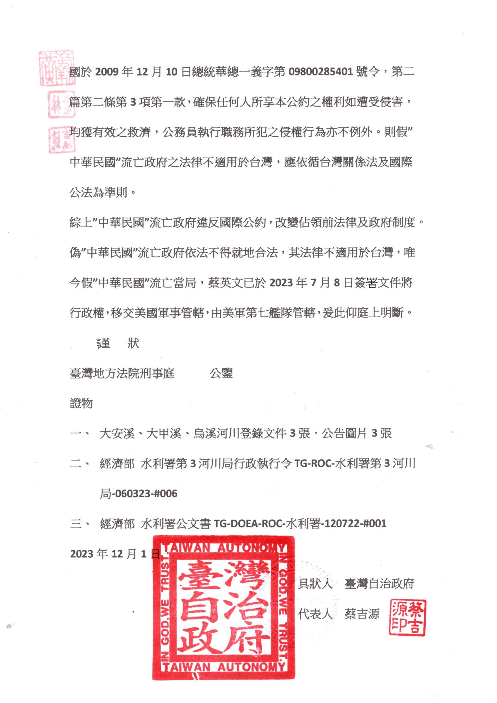 20231204竊佔河川之刑事答辯