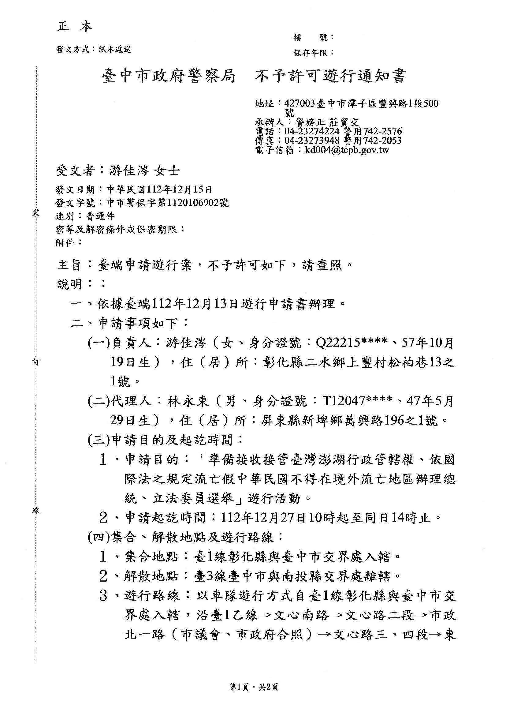 1121215不予許可遊行通知書1