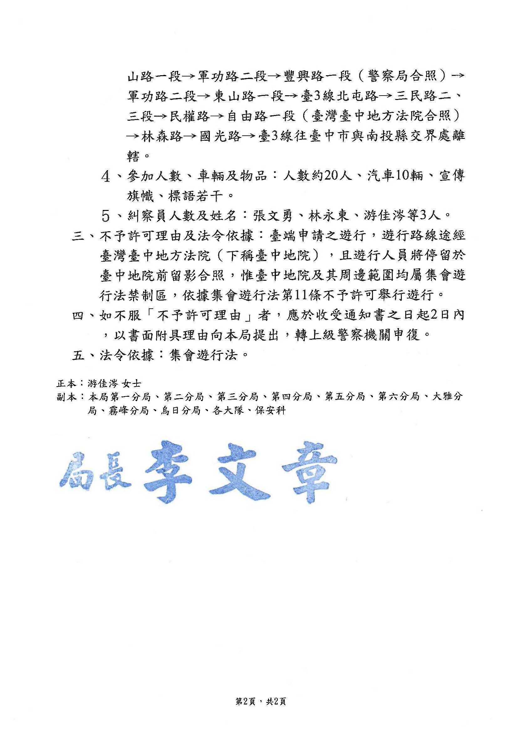 1121215不予許可遊行通知書2