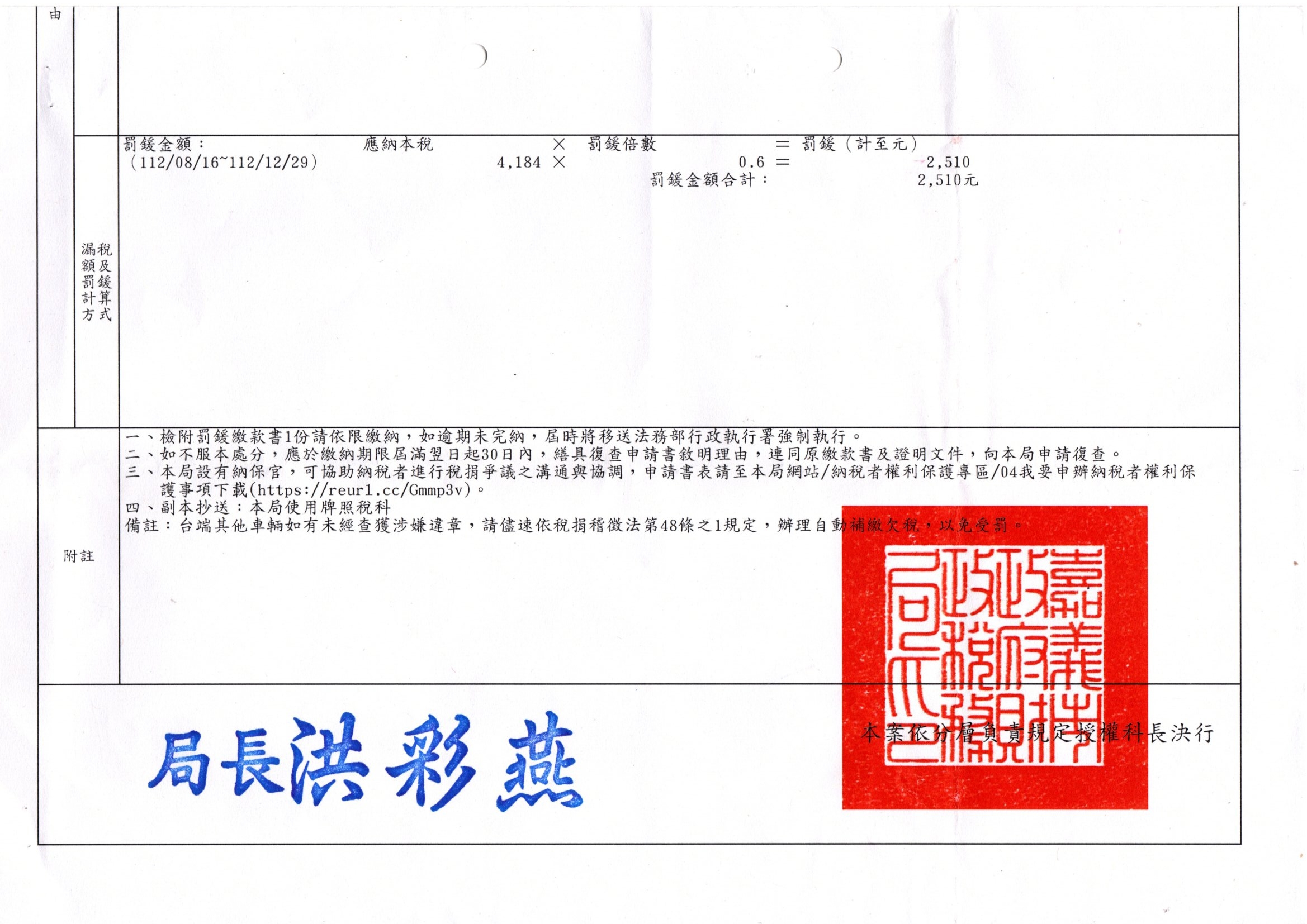 致嘉義市稅務局廢除裁處書行政執行令5