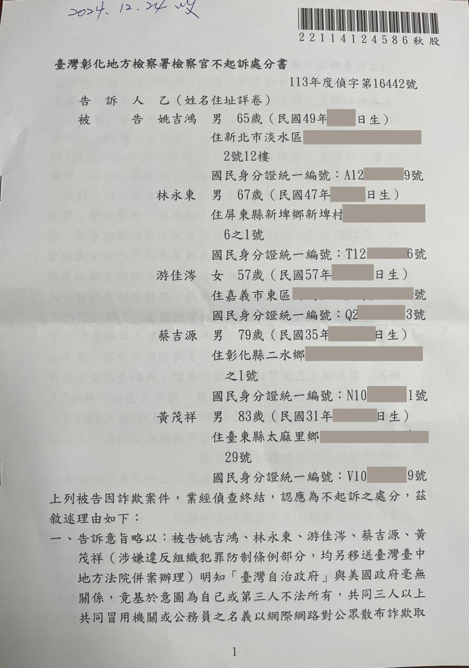 彰偵16442不起訴1