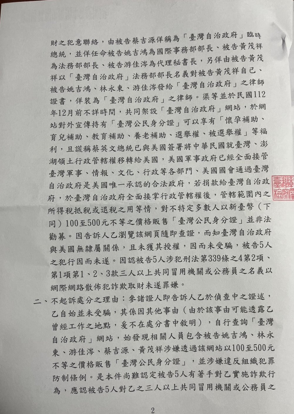 彰偵16442不起訴2