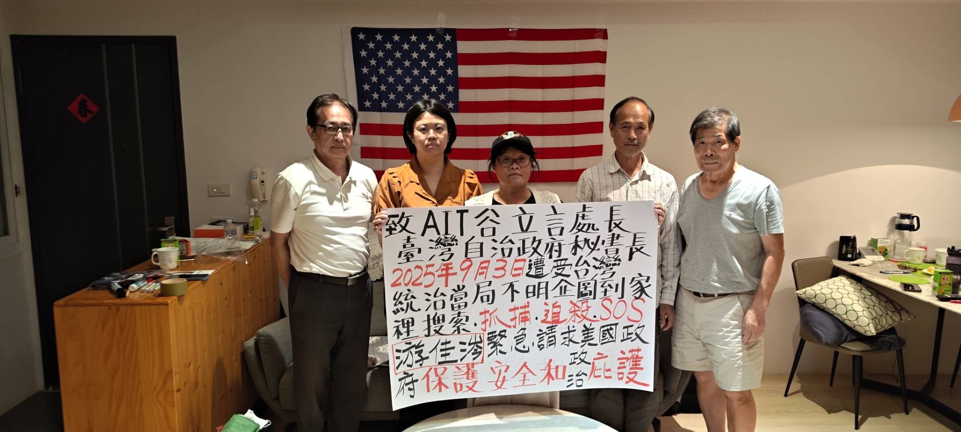 台灣自治政府秘書長Sandy游等人向AIT請求援救