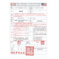 有關台灣自治政府「美軍第七艦隊台灣自治政府簡易軍事法庭傳票」被告偽造文書一案