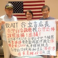 致 美國在臺協會谷立言處長求救聲明 台灣自治政府秘書長 游佳涔